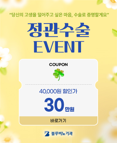 [하남미사점] 5월 정관수술 이벤트