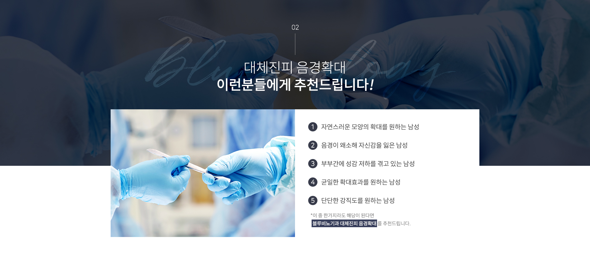 남성수술 이미지3