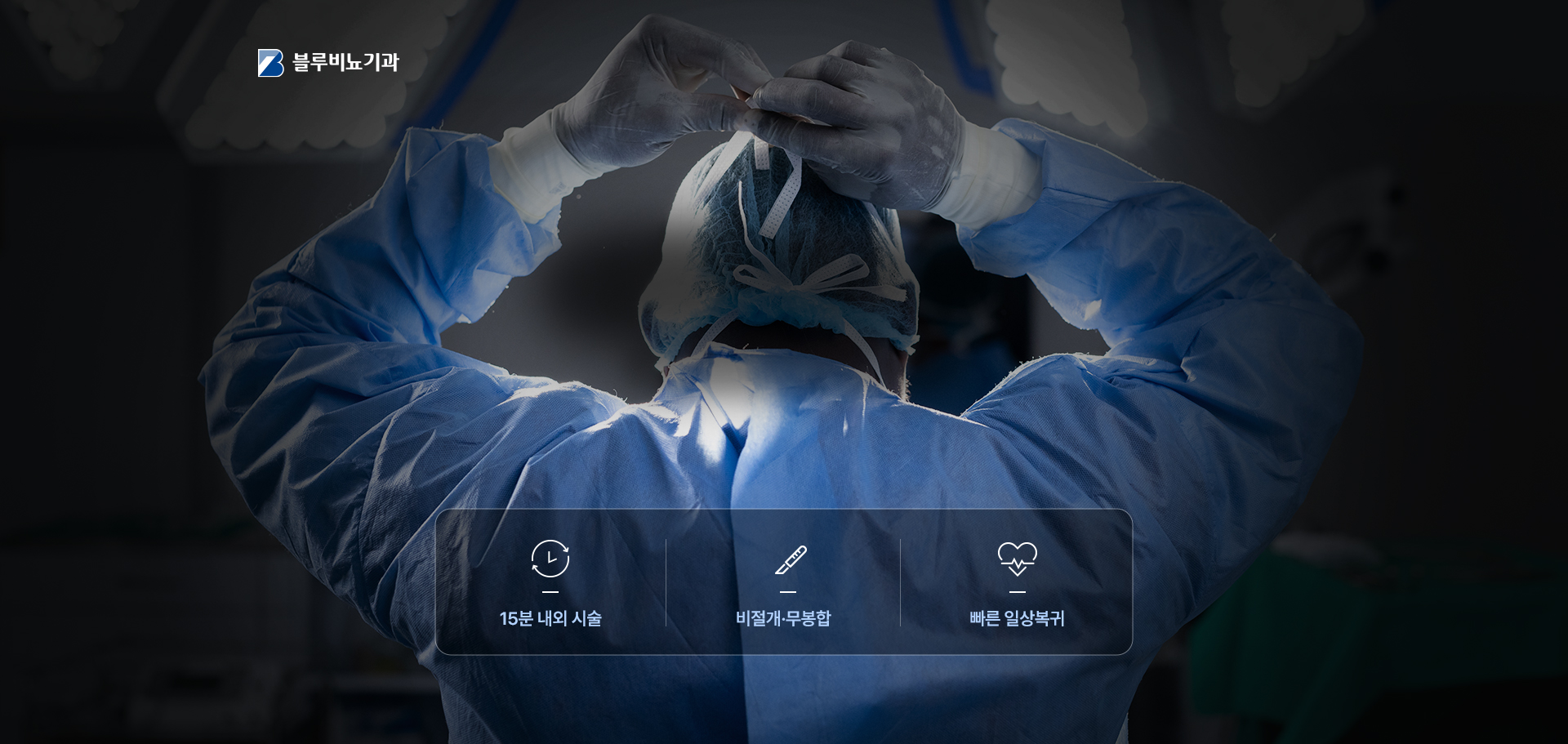 무도정관수술 배경