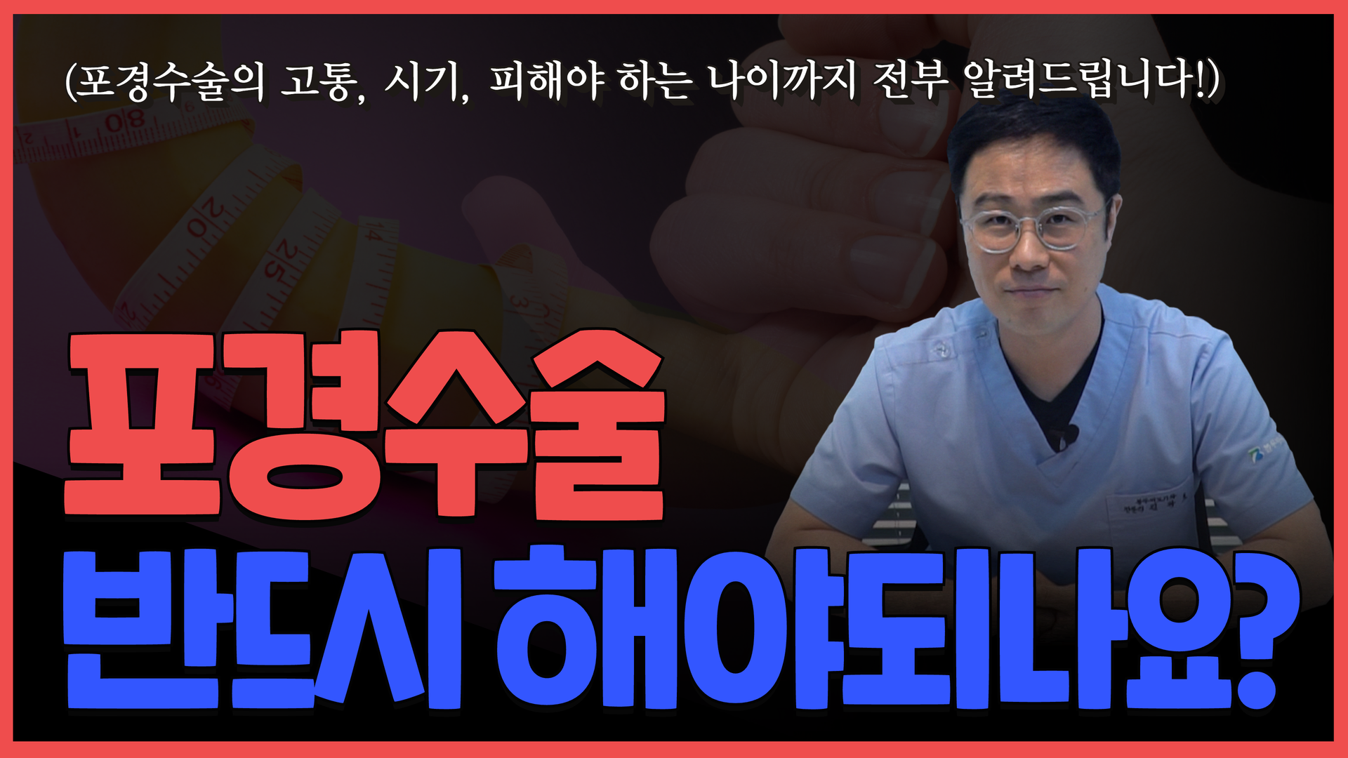 블루비뇨기과 유튜브03